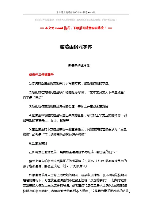 【推荐】邀请函格式字体-推荐word版 (2页)