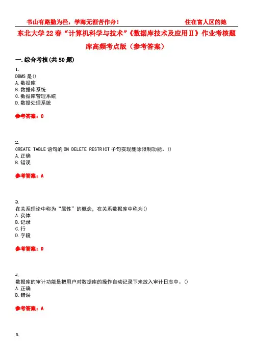 东北大学22春“计算机科学与技术”《数据库技术及应用Ⅱ》作业考核题库高频考点版(参考答案)试题号4