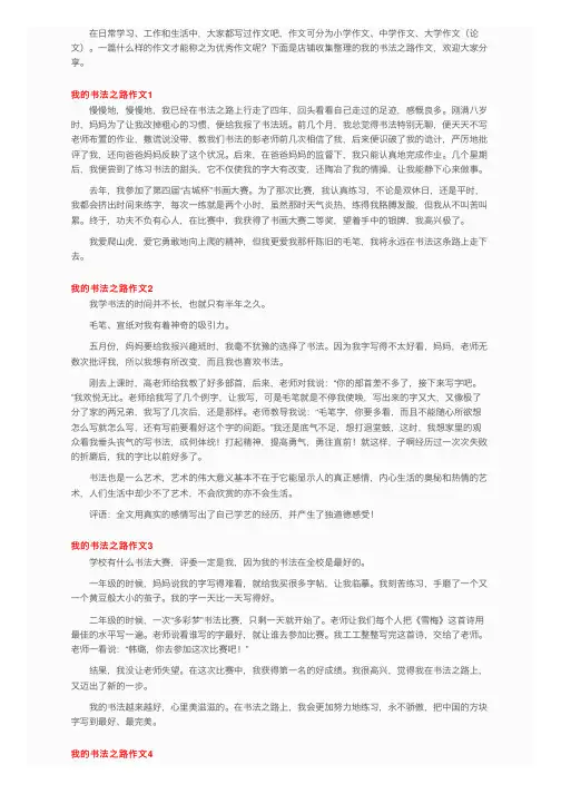 我的书法之路作文10篇