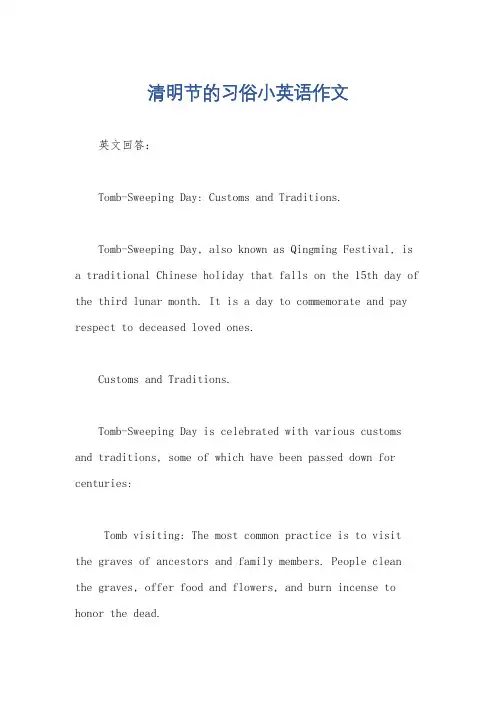 清明节的习俗小英语作文