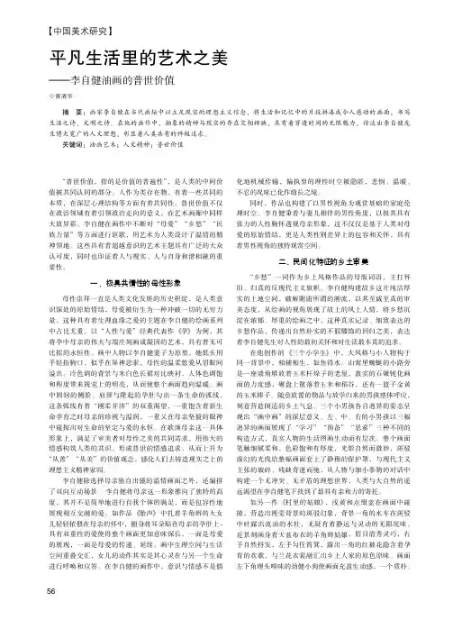 平凡生活里的艺术之美——李自健油画的普世价值