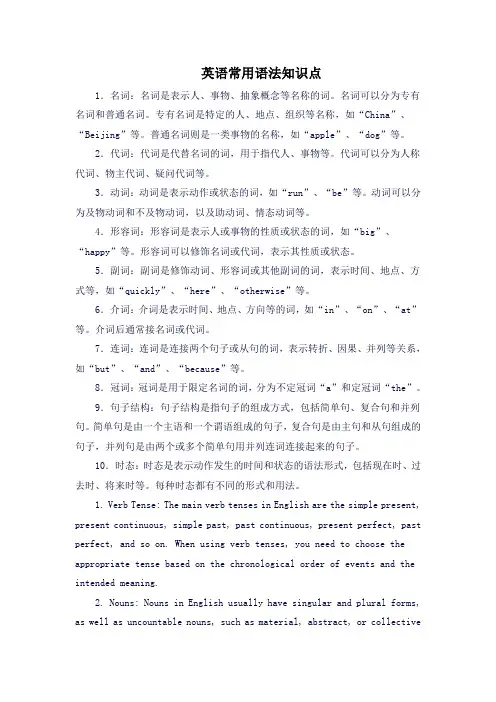 英语常用语法知识点