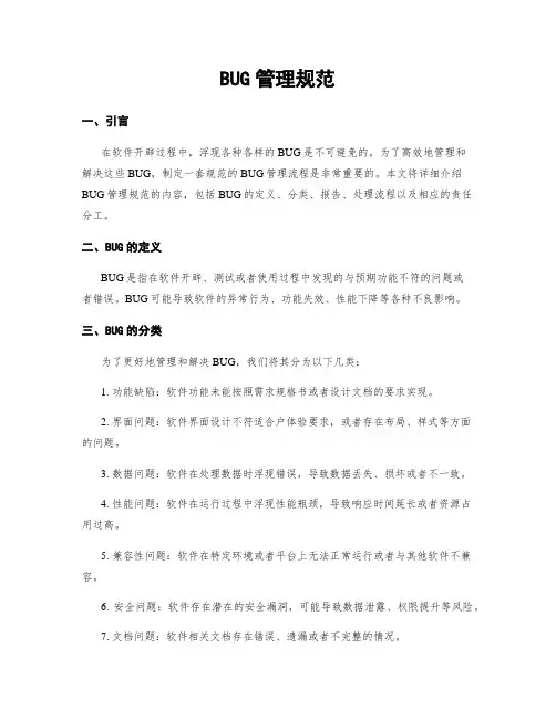BUG管理规范