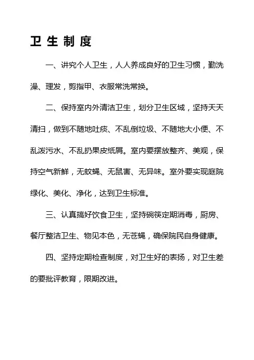敬老院管理制度-敬老院上墙制度-养老院管理上墙制度