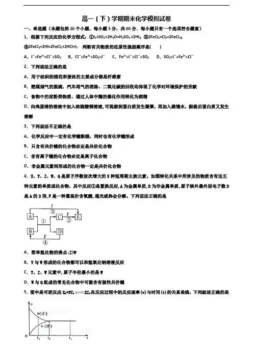 贵阳市名校2020年新高考高一化学下学期期末学业质量监测试题
