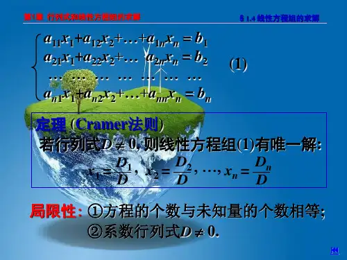 课件：线性方程组的求解
