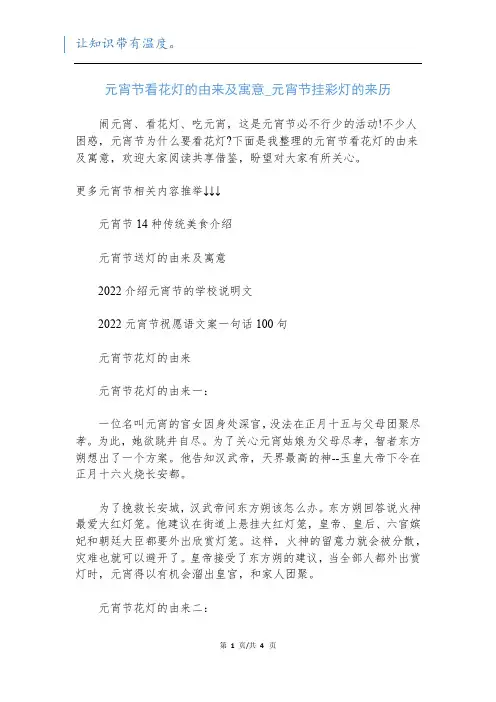 元宵节看花灯的由来及寓意_元宵节挂彩灯的来历