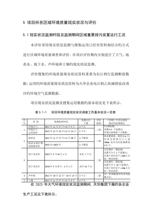 项目所在区域环境质量现状与评价