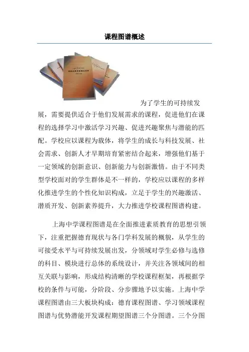 课程图谱概述