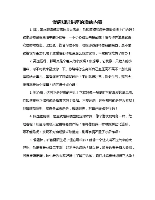 慢病知识讲座的活动内容