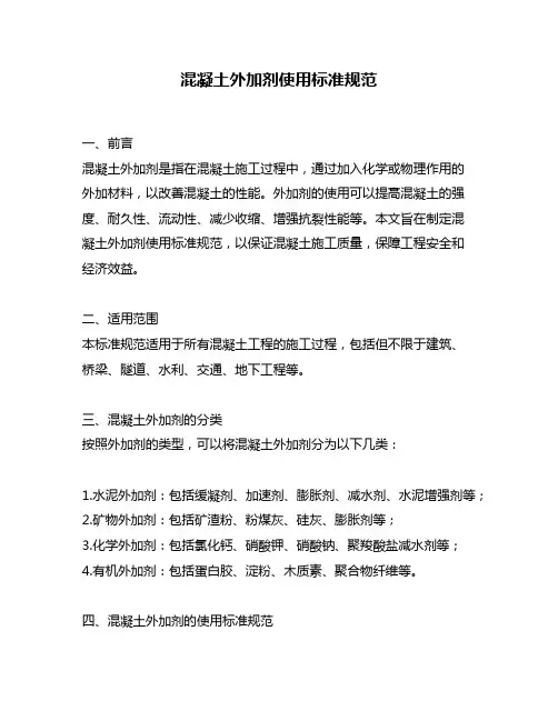 混凝土外加剂使用标准规范