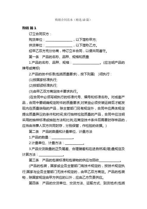 购销合同范本（精选10篇）