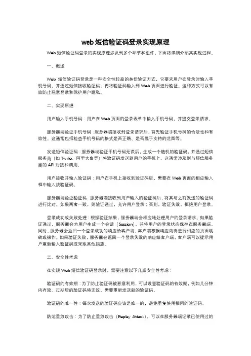 web短信验证码登录实现原理