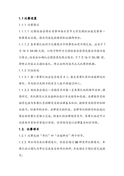模拟法庭赛制及准则