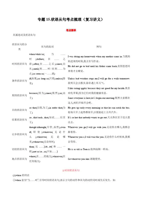 专题15.状语从句考点梳理(复习讲义)