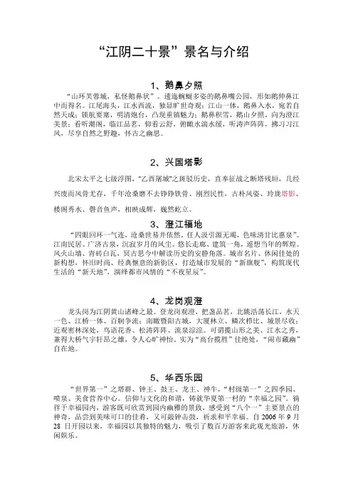 江阴二十景及介绍