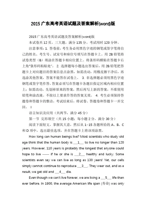 2015广东高考英语试题及答案解析(word)版
