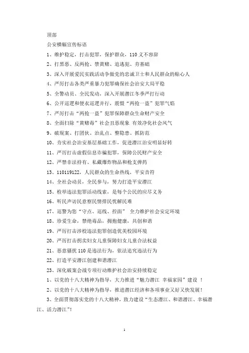 公安宣传标语(最新)