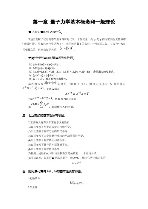 高等量子力学-习题及答案  ch01