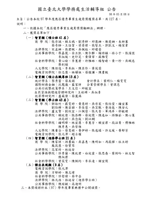 国立台北大学学务处生活辅导组 公告.