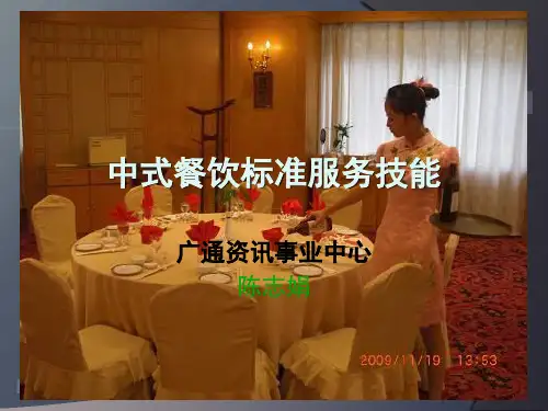 1-中式餐饮标准服务技能