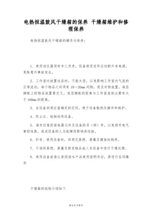 电热恒温鼓风干燥箱的保养 干燥箱维护和修理保养