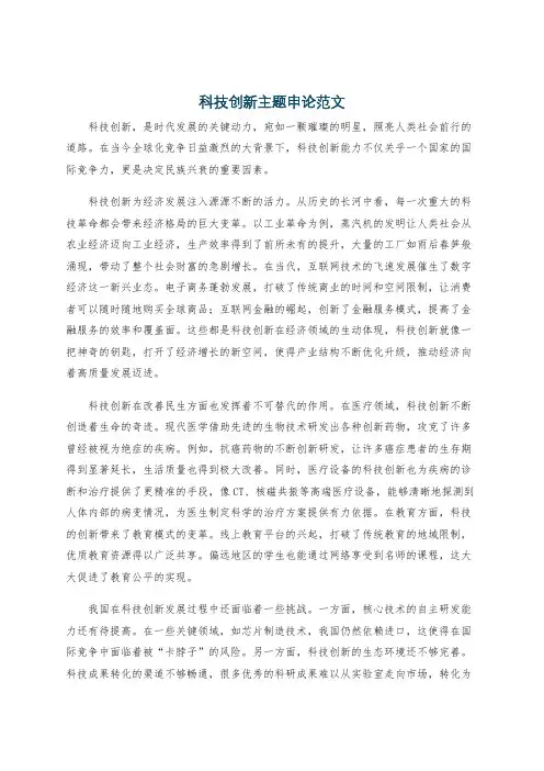 科技创新主题申论范文
