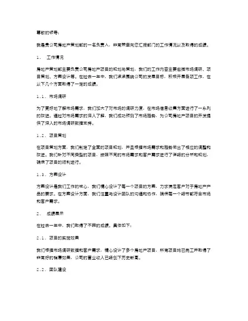 房地产策划部述职报告