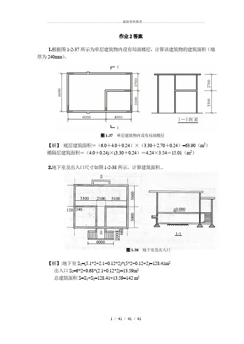 建筑面积计算复习题及答案