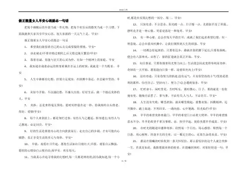 做正能量女人早安心语励志一句话