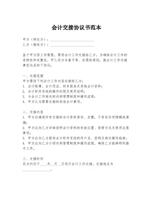 会计交接协议书范本