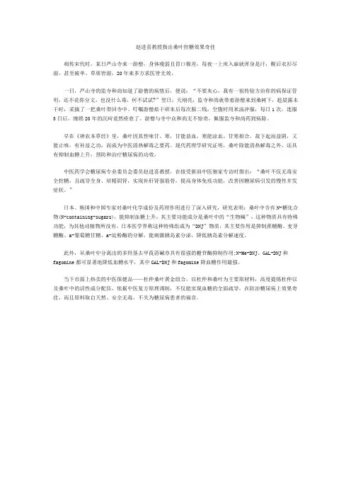 赵进喜教授指出桑叶控糖效果奇佳