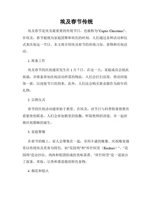 埃及春节传统