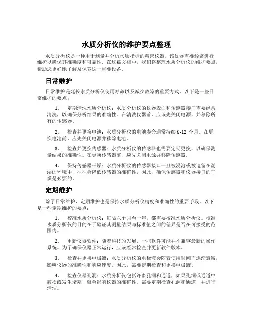 水质分析仪的维护要点整理