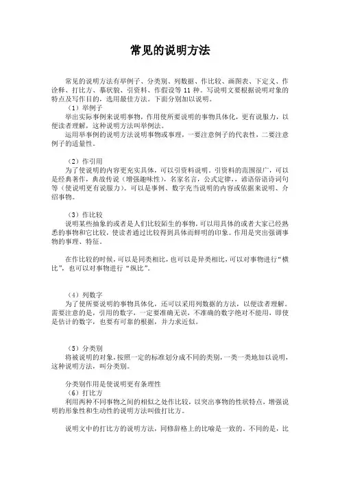 常见的说明方法