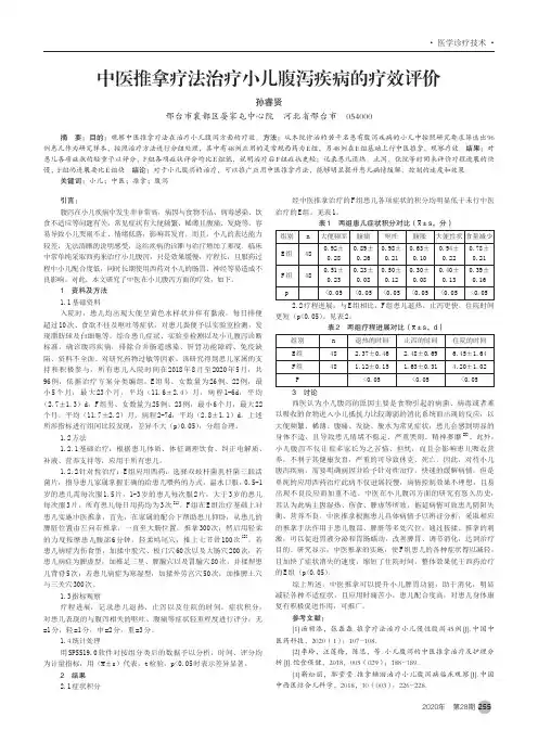 中医推拿疗法治疗小儿腹泻疾病的疗效评价