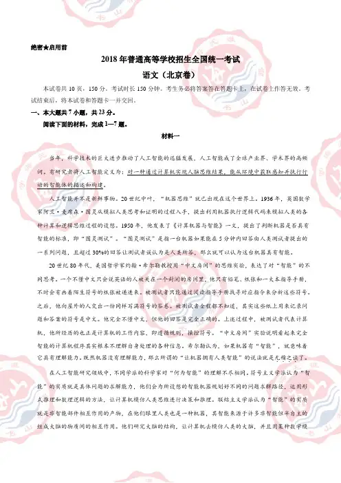 (精校版)2018年北京语文高考试题文档版(含答案)