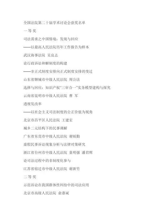 全国法院第二十届学术讨论会获奖名单