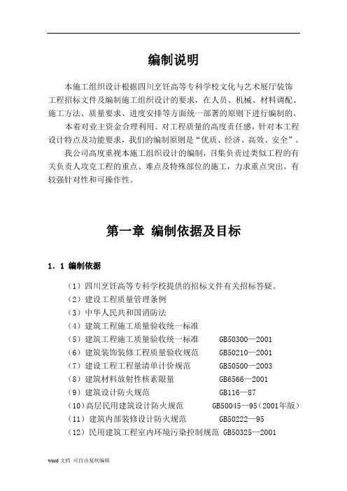 文化与艺术展厅装饰工程施工组织设计