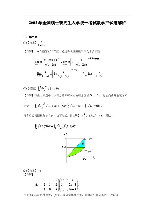 2002考研数学三真题及超详细答案解析