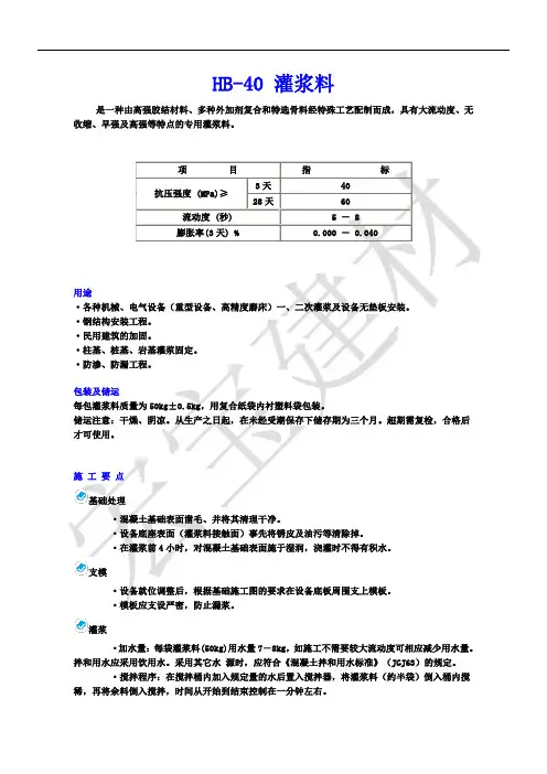 40型灌浆料说明