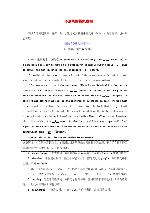 【精选】浙江省2020年高考英语二轮复习语法填空模拟检测一训