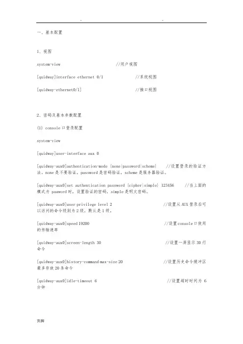 华为交换机常用命令及解释