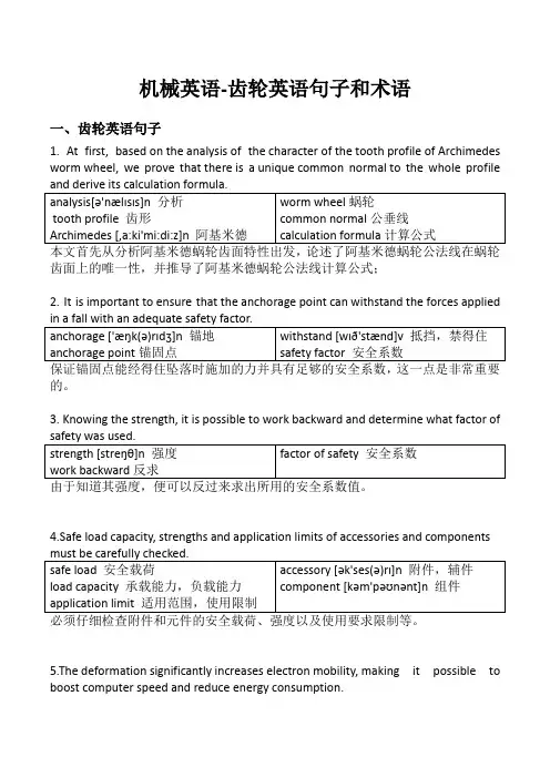 机械英语-齿轮英语句子和术语中英文对照