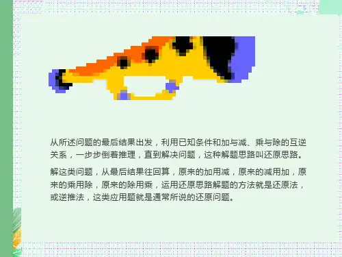 小学奥数专题还原问题
