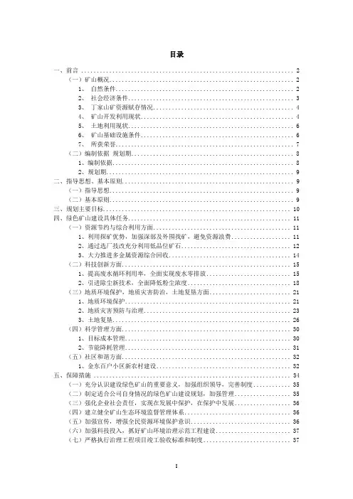 国家级绿色矿山建设规划1