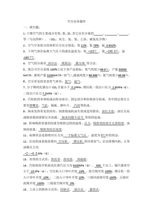 兖新公司空分车间考试题库