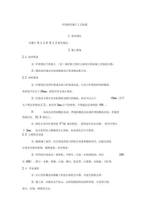 炉渣垫层施工工艺标准