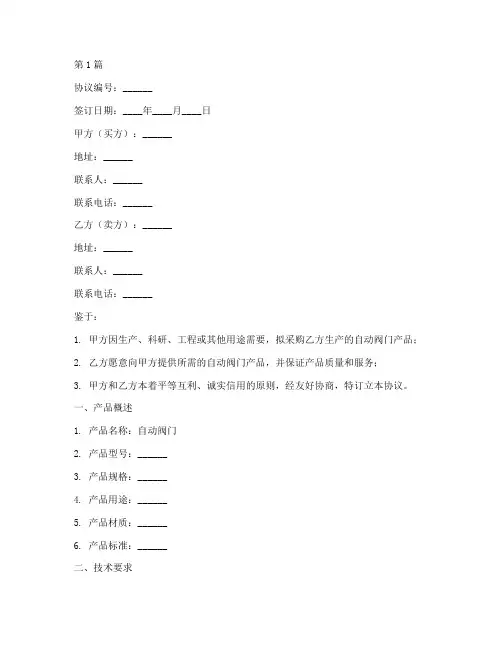 自动阀门技术协议书范本(3篇)