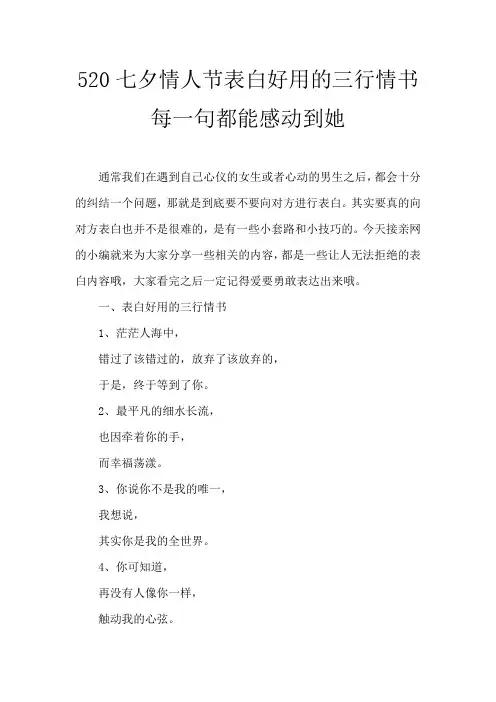 520七夕情人节表白好用的三行情书 每一句都能感动到她521